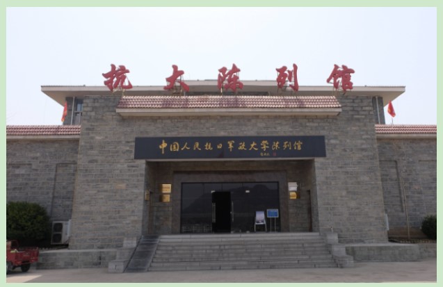 邢台抗大纪念馆