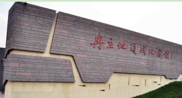 冉庄地道战遗址