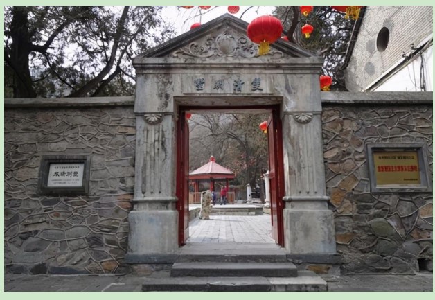 香山双清别墅
